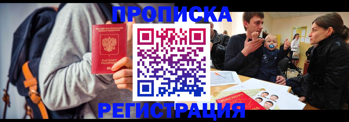 прописка гарантия в Усмани