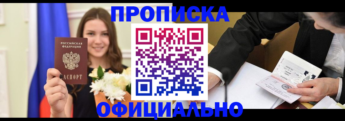 временная регистрация законно в Усмани