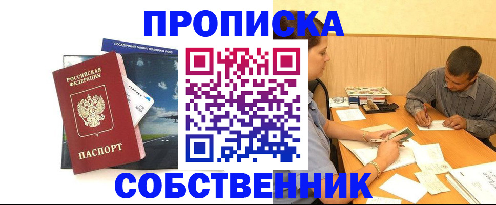 прописка для школы в Усмани