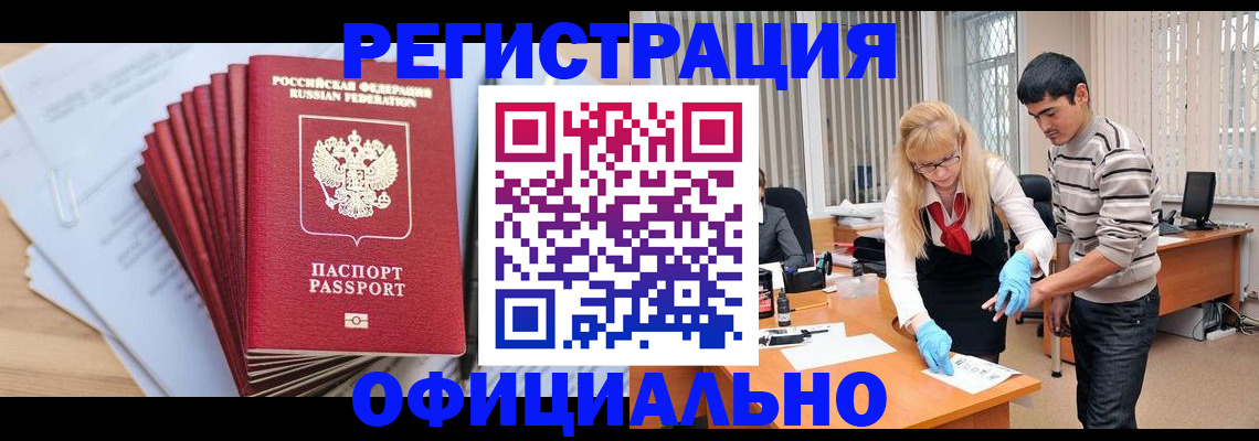 временная регистрация для всех в Усмани