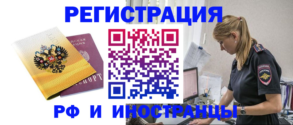 временная регистрация недорого в Усмани